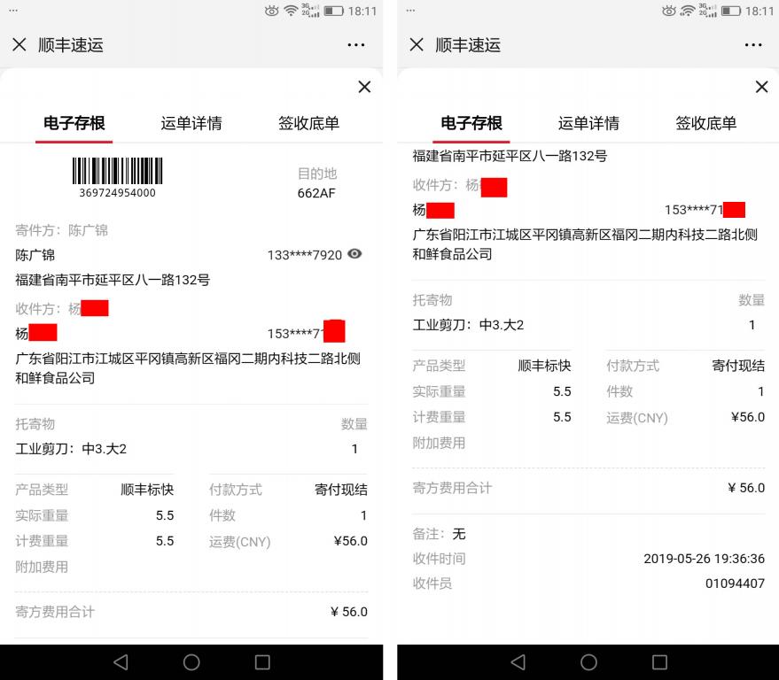 5月26日陽江客戶快遞單