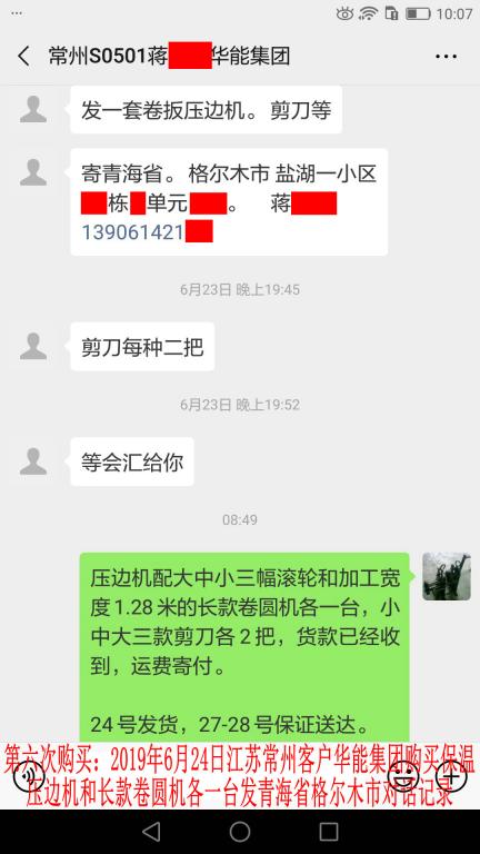 第六次購(gòu)買6月24日常州客戶發(fā)格爾木對(duì)話記錄