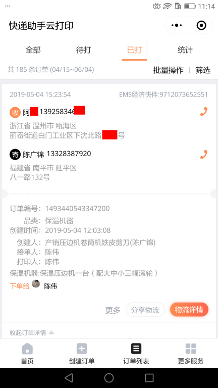 5月4日無(wú)錫客戶快遞單