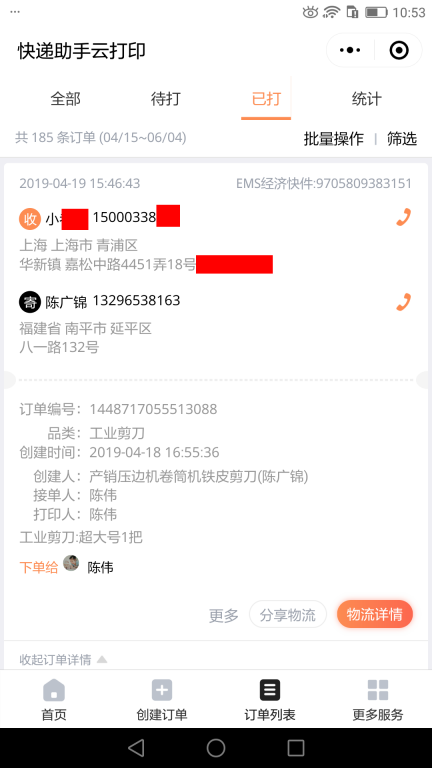 4月19日上海客戶快遞單