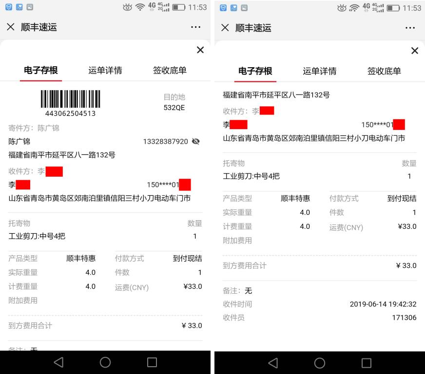 6月14日青島客戶快遞單