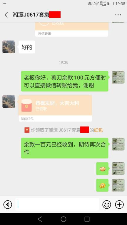 6月21日湘潭客戶轉(zhuǎn)賬100元至微信賬戶