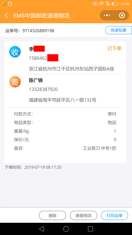 7月19日杭州客戶快遞單