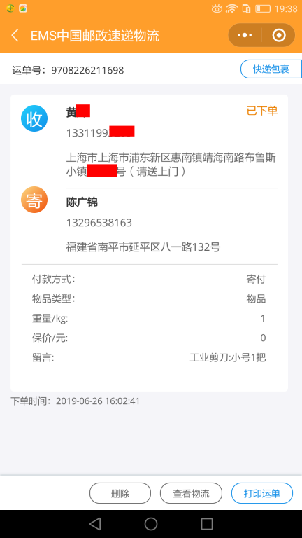 6月26日上?？蛻艨爝f單