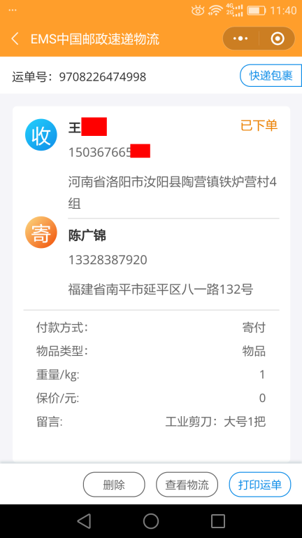 5月29日洛陽(yáng)客戶(hù)快遞單