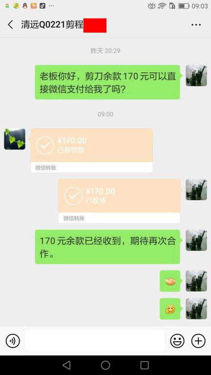 7月11日清遠客戶轉(zhuǎn)賬170元至微信賬戶