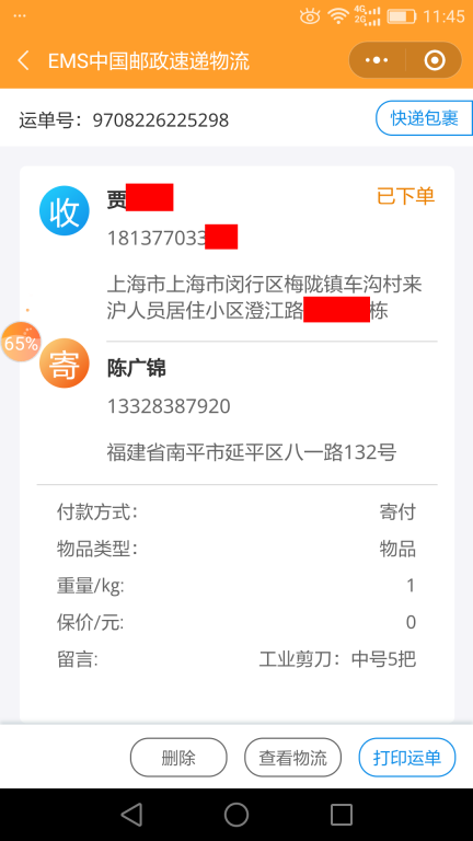 6月24日上?？蛻艨爝f單