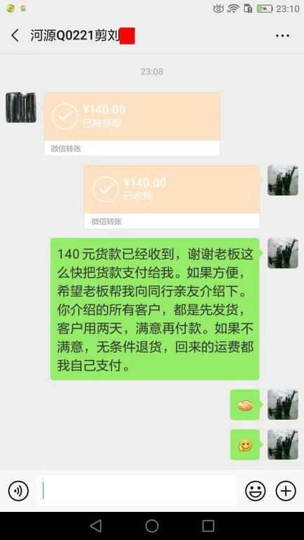 7月13日河源客戶轉(zhuǎn)賬140元至微信賬戶