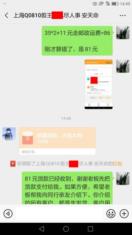 6月18日上?？蛻艮D(zhuǎn)賬81元至微信賬戶