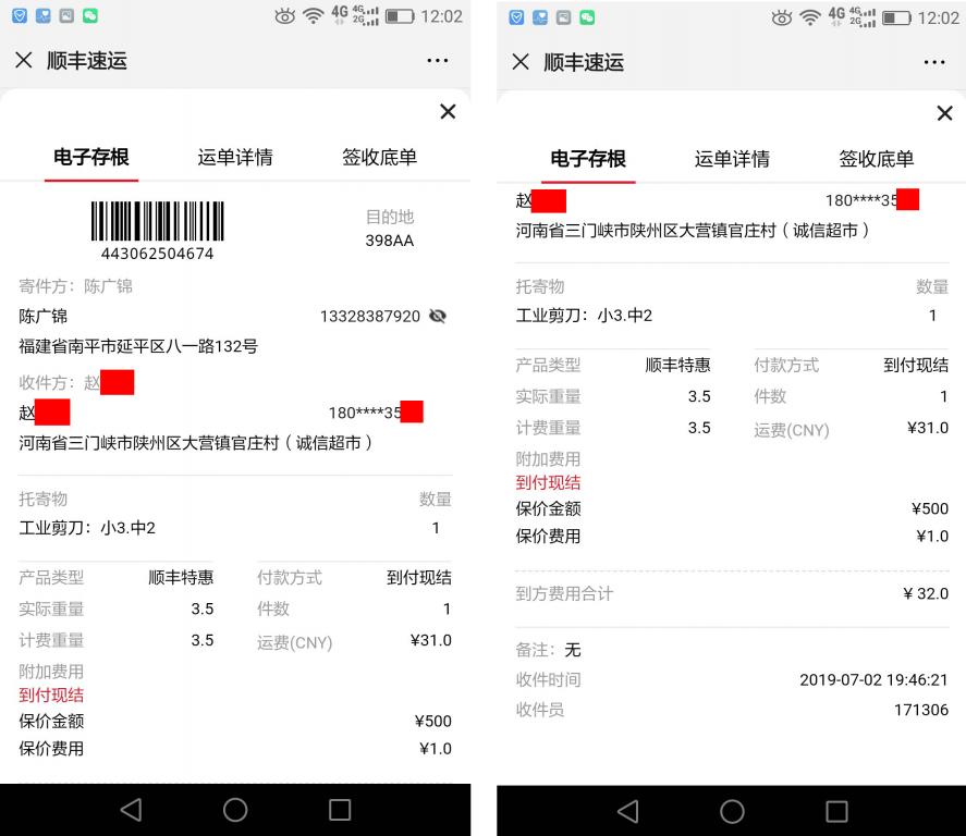 7月2日三門峽客戶快遞單