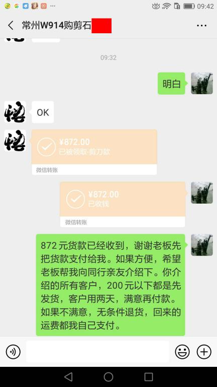 6月22日常州客戶轉(zhuǎn)賬872元至微信賬戶