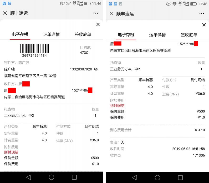 6月2日烏?？蛻艨爝f單