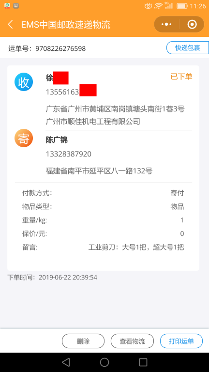 6月22日廣州客戶(hù)2快遞單