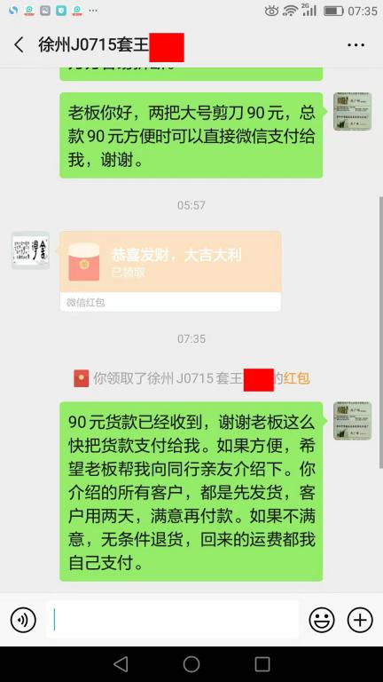 7月28日徐州客戶轉(zhuǎn)賬90元至微信賬戶