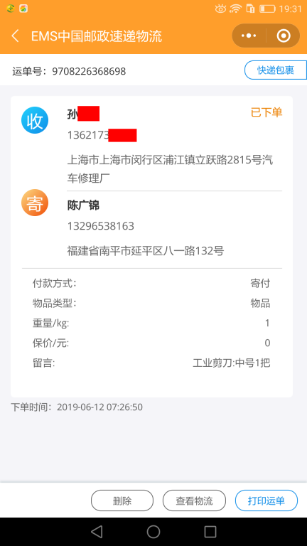 6月12日上?？蛻艨爝f單