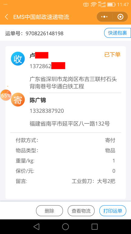 7月12日深圳客戶快遞單