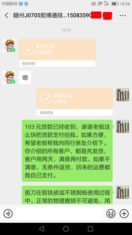 7月8日贛州客戶轉(zhuǎn)賬103元至微信賬戶