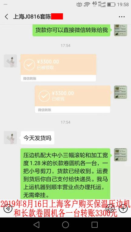 8月16日上?？蛻艮D(zhuǎn)賬3300元至微信賬戶