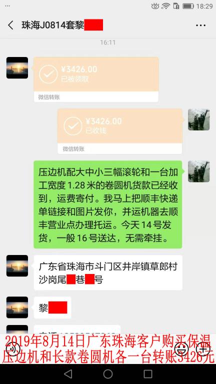 8月14日珠?？蛻艮D(zhuǎn)賬3426元至微信賬戶