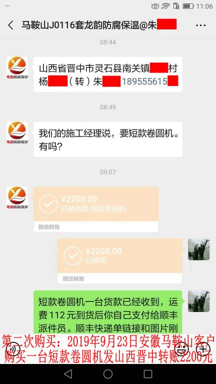 9月23日馬鞍山客戶轉(zhuǎn)賬2200元至微信賬戶