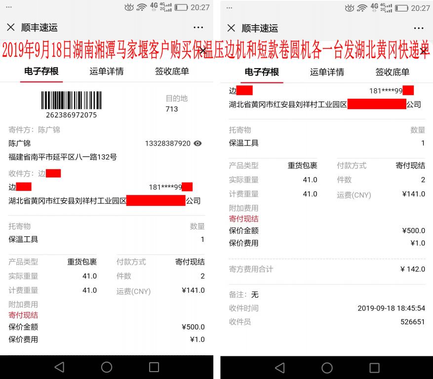 9月18日湘潭客戶快遞單