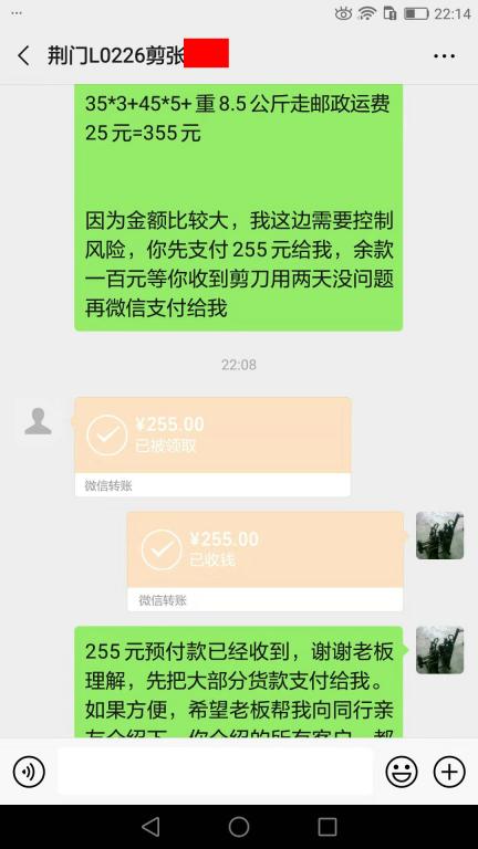 8月22日荊門客戶轉(zhuǎn)賬255元至微信賬戶