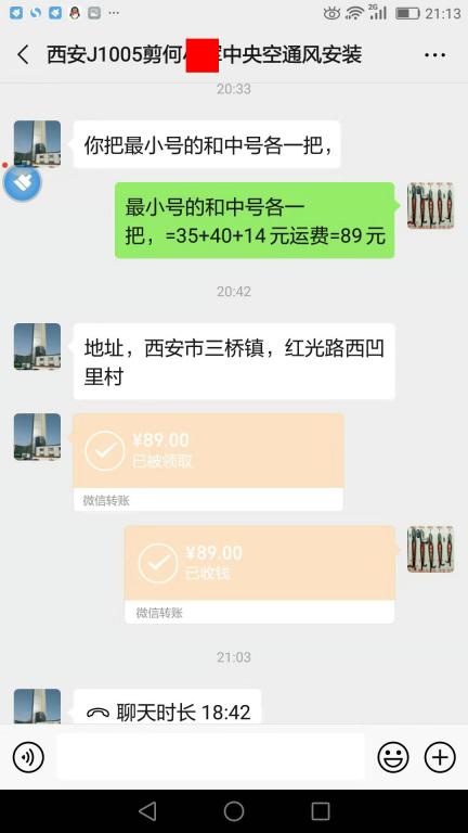 10月5日西安客戶轉賬89元至微信賬戶