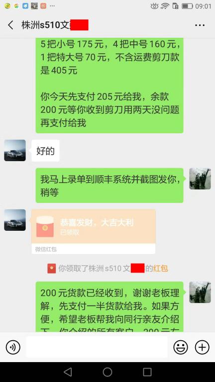 8月3日株洲客戶轉(zhuǎn)賬200元至微信賬戶