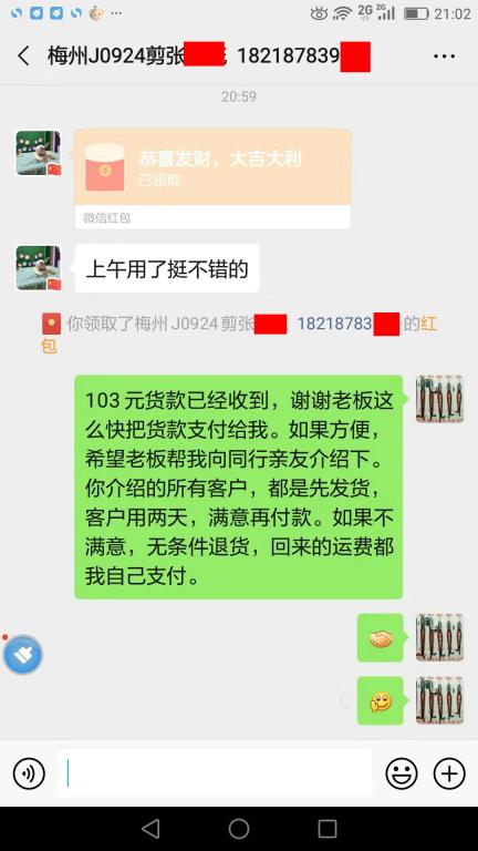 9月28日梅州客戶轉賬103元至微信賬戶