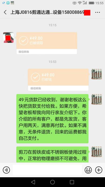 8月21日上?？蛻艮D(zhuǎn)賬49元至微信賬戶