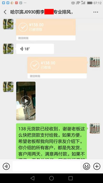 10月6日哈爾濱客戶轉賬138元至微信賬戶