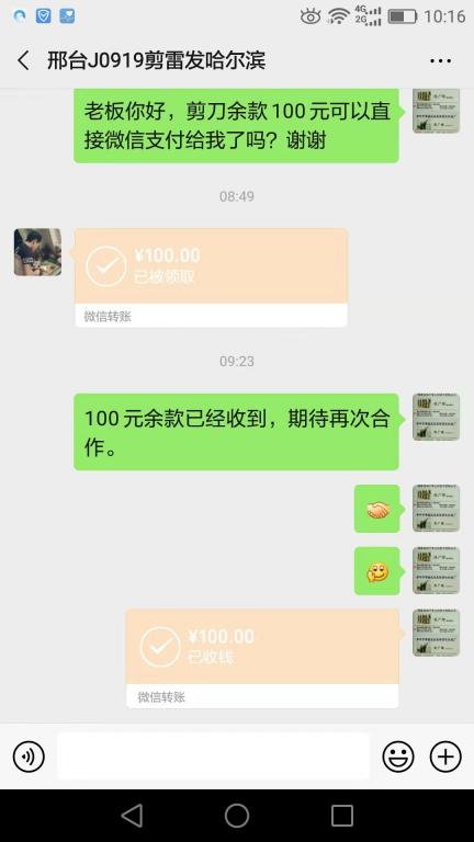 10月6日邢臺客戶轉賬100元至微信賬戶