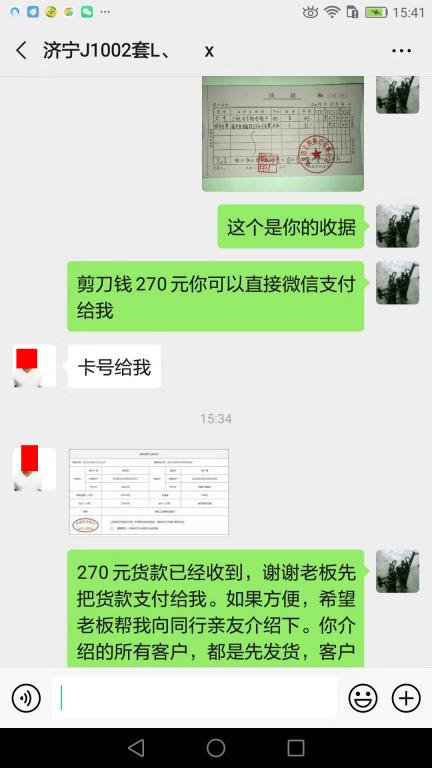 10月4日濟寧客戶轉賬270元至微信賬戶