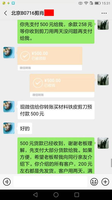 8月16日北京客戶轉(zhuǎn)賬500元至微信賬戶