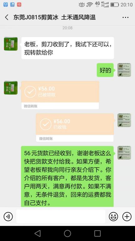 8月18日東莞客戶轉(zhuǎn)賬56元至微信賬戶