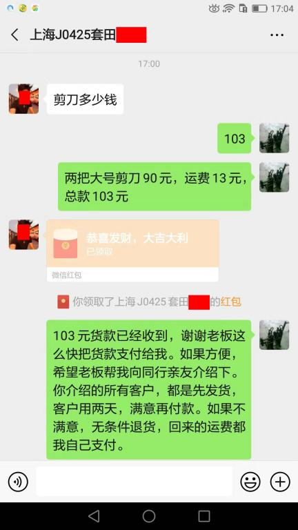 8月23日上海客戶轉(zhuǎn)賬103元至微信賬戶