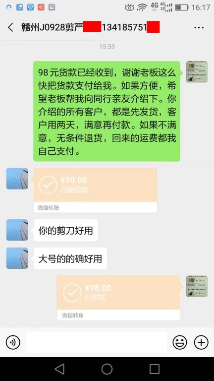 10月5日贛州客戶轉賬98元至微信賬戶
