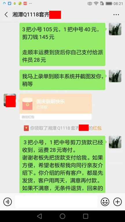 10月3日湘潭客戶轉賬173元至微信賬戶