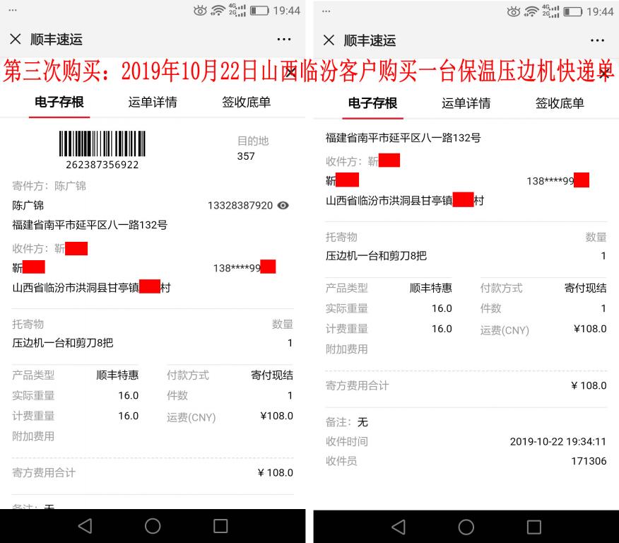 第三次購(gòu)買10月22日山西臨汾客戶快遞單