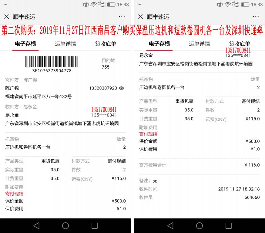 第二次購(gòu)買11月27日南昌客戶快遞單