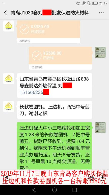 11月7日晚青島客戶轉(zhuǎn)賬3380元