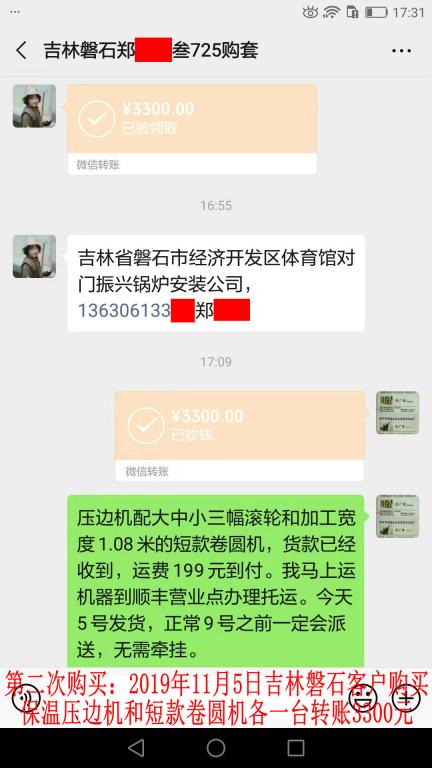 第二次購買11月5日磐石客戶轉(zhuǎn)賬3300元至微信賬戶