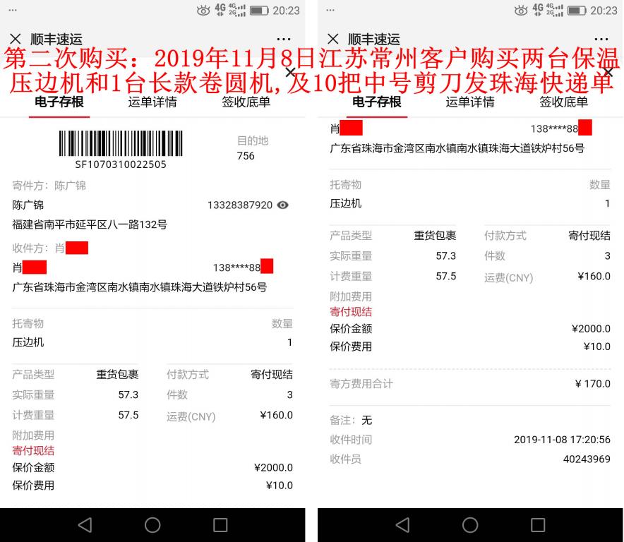 第二次購(gòu)買11月8日江蘇常州客戶發(fā)珠?？爝f單
