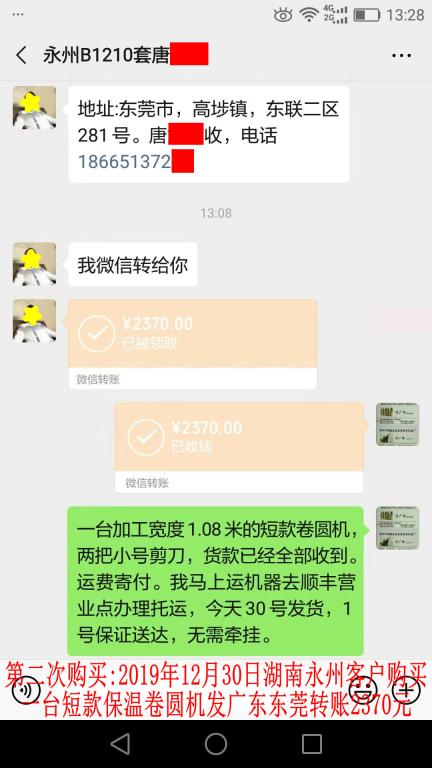 第二次購買12月30日湖南永州客戶轉賬2370元