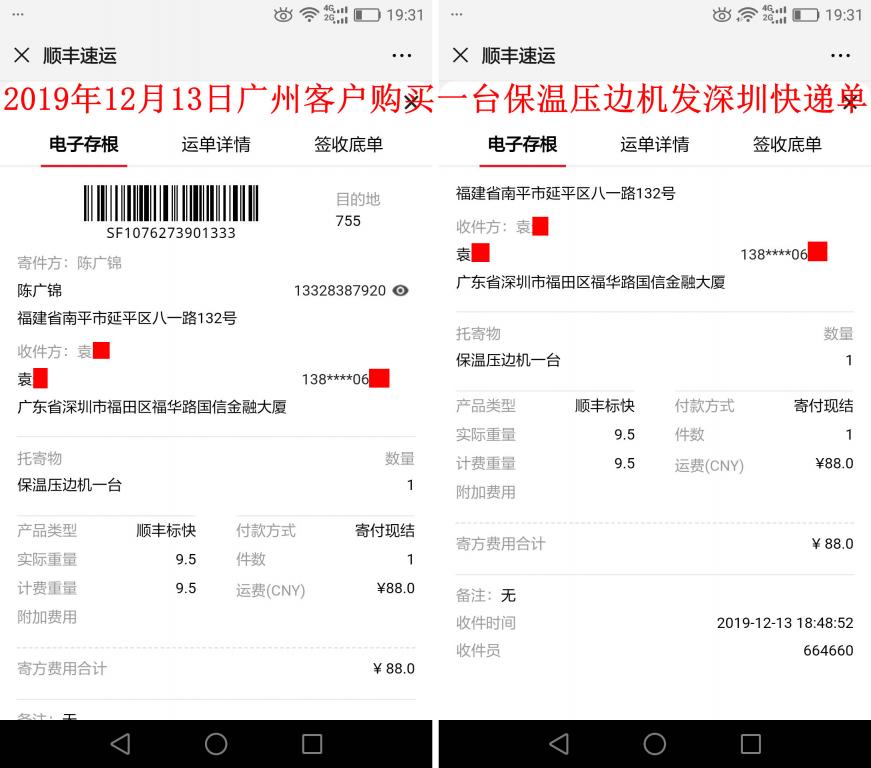 12月13日廣州客戶發(fā)深圳快遞單