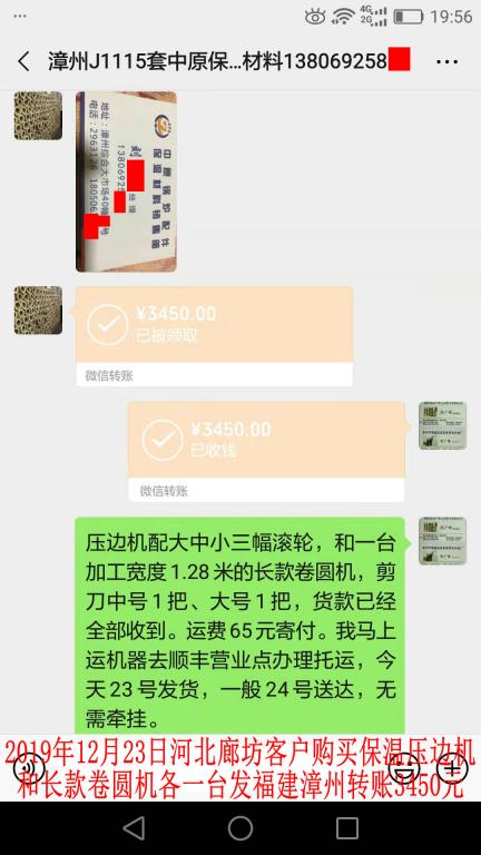 12月23日漳州客戶轉賬3450元