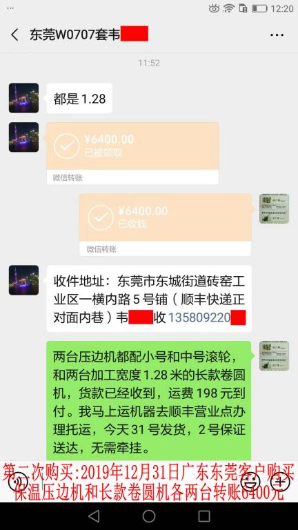 第二次購買12月31日東莞客戶轉賬6400元