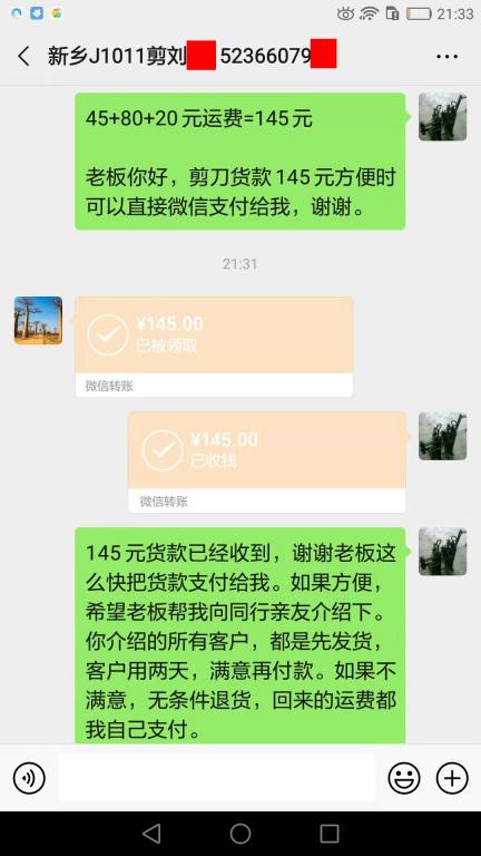 10月17日新鄉(xiāng)客戶轉賬145元至微信賬戶