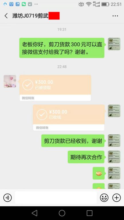 11月3日濰坊客戶轉(zhuǎn)賬300元至微信賬戶