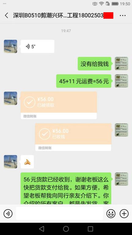 11月5日深圳客戶轉(zhuǎn)賬56元至微信賬戶